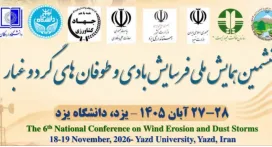 دانشگاه یزد میزبان ششمین همایش ملی فرسایش بادی