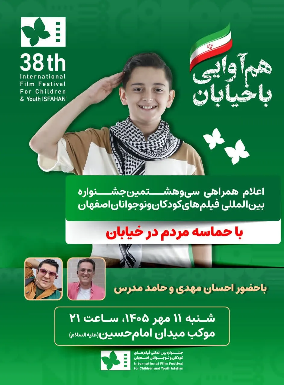 معرفی ۱۱ اثر راه‌یافته به مسابقه بلند بین‌الملل جشنواره فیلم کودک