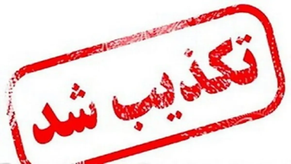 فرماندار اراک خبر انفجار در شرکت آلومینیوم را تکذیب کرد