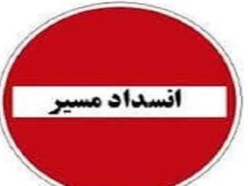 انسداد موقت محور شیراز به صدرا بهدلیل اجرای مانور زلزله