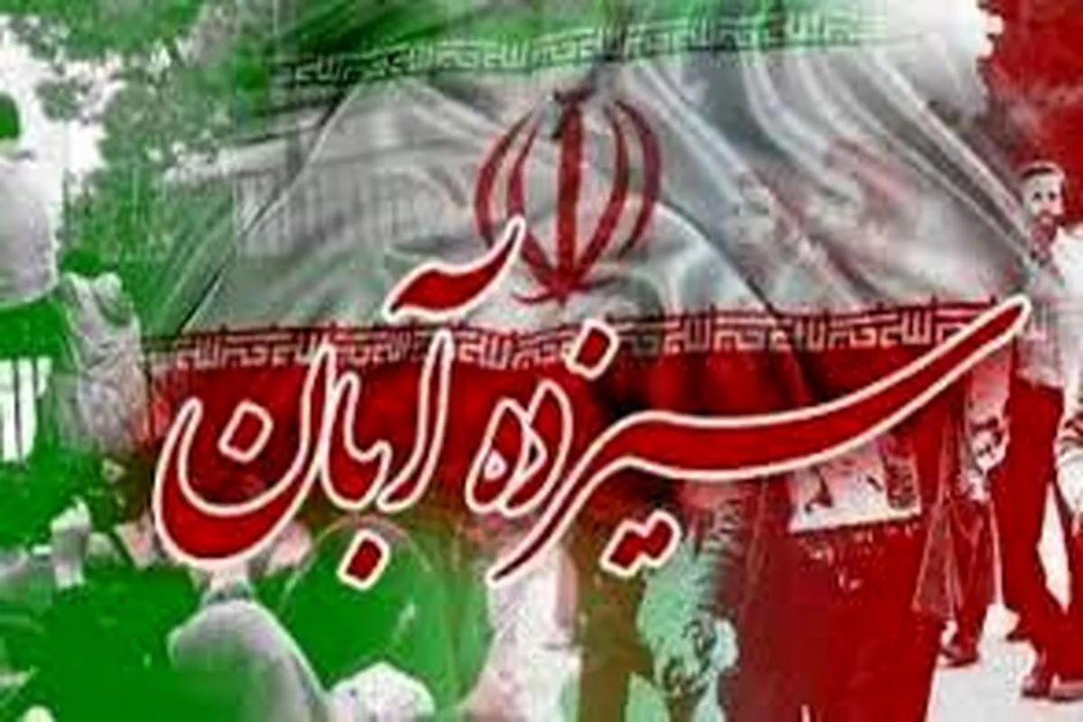 راهپیمایی ۱۳ آبان ساعت ۹ صبح از چهارراه غزه