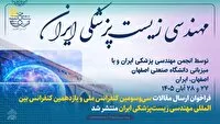 ارسال ۶۰۰ مقاله به کنفرانس بین‌المللی مهندسی زیست‌پزشکی ایران