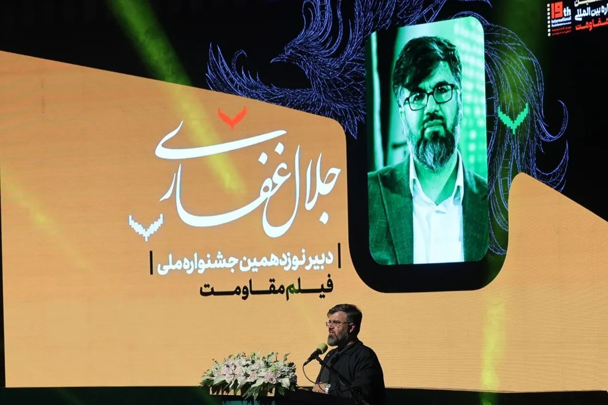نوزدهمین جشنواره بین المللی‌ فیلم مقاومت آغاز شد