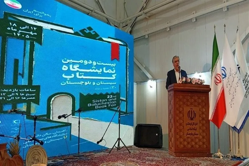 نمایشگاه کتاب سیستان و بلوچستان پس از 7 سال وقفه دوباره برپا شد