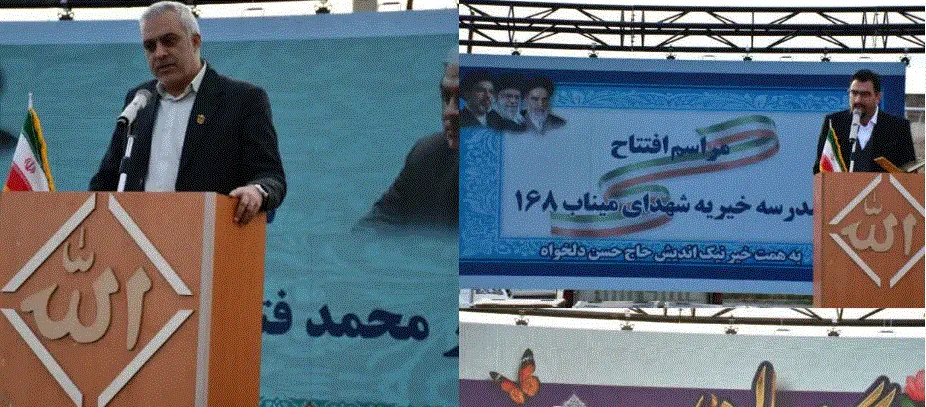 افتتاح مدرسه «شهدای میناب ۱۶۸» در سلماس