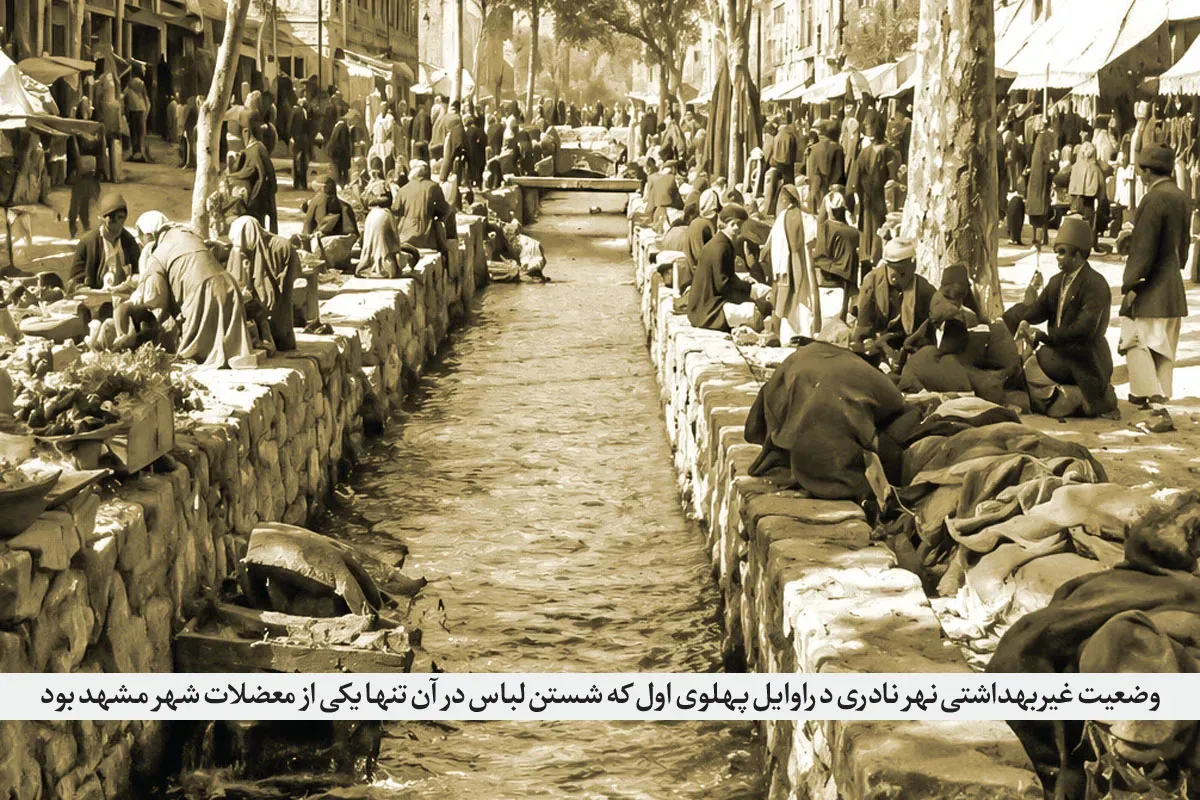 مرگ حصبه و طاعون با ساخت «رختشویخانه مشهد» توسط بلدیه در حدود یک قرن پیش