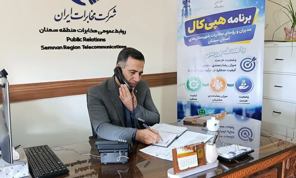 دومین برنامه هپیکال مدیران مخابرات استان سمنان به گرمسار رسید