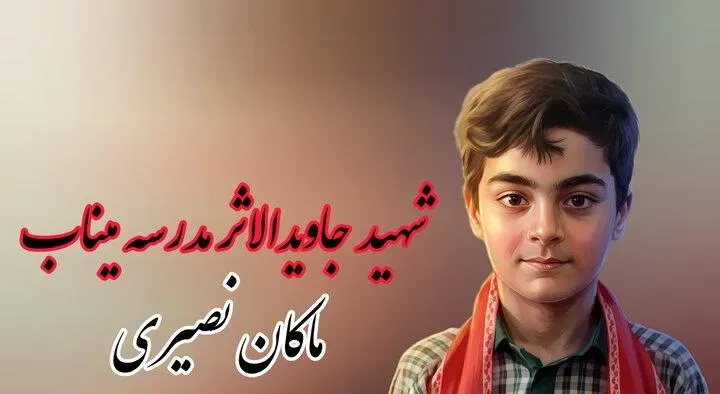 مشارکت بیش از هزار و ۶۰۰ دانشآموز خوزستانی در مسابقه ماموریت ماکان