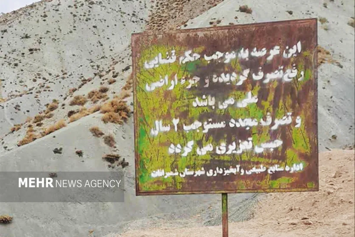 ۲ هزار هکتار از اراضی فشم به نام دولت ثبت شد؛ رفع تصرفات غیرمجاز