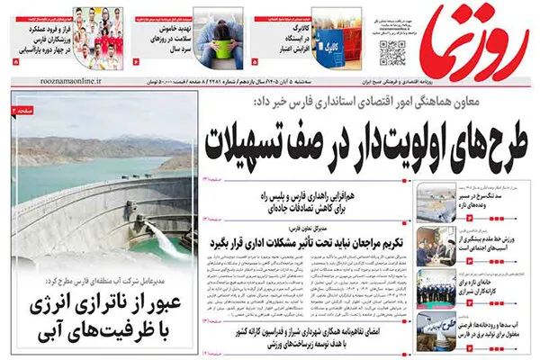 صفحه نخست روزنامه‌های استان فارس سه شنبه ۵ آبان ماه