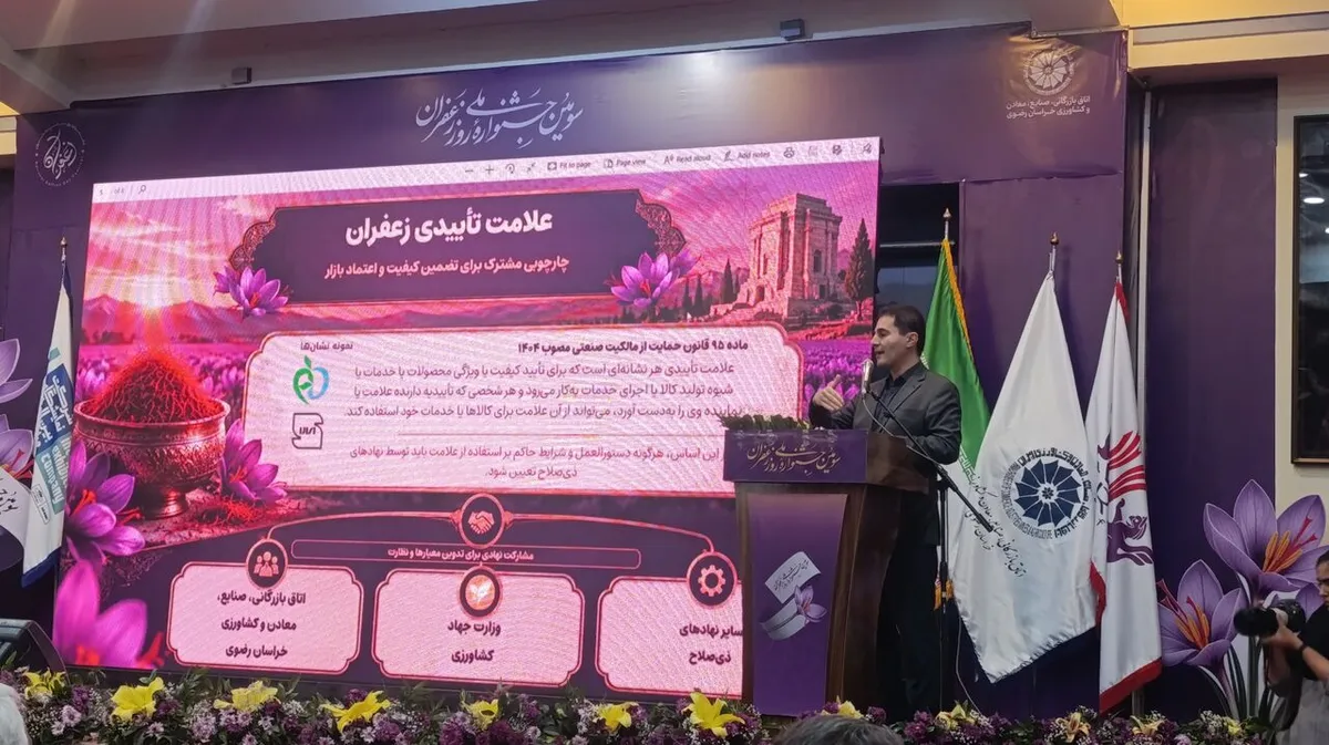 ثبت ۲۳۰ اختراع مرتبط با زعفران در مرکز مالکیت معنوی سازمان ثبت اسناد و املاک کشور