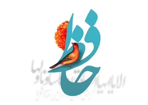 مراسم بزرگداشت روز خواجه حافظ شیرازی در قالب سلسله نشستهای فرهنگ و اندیشه در یزد