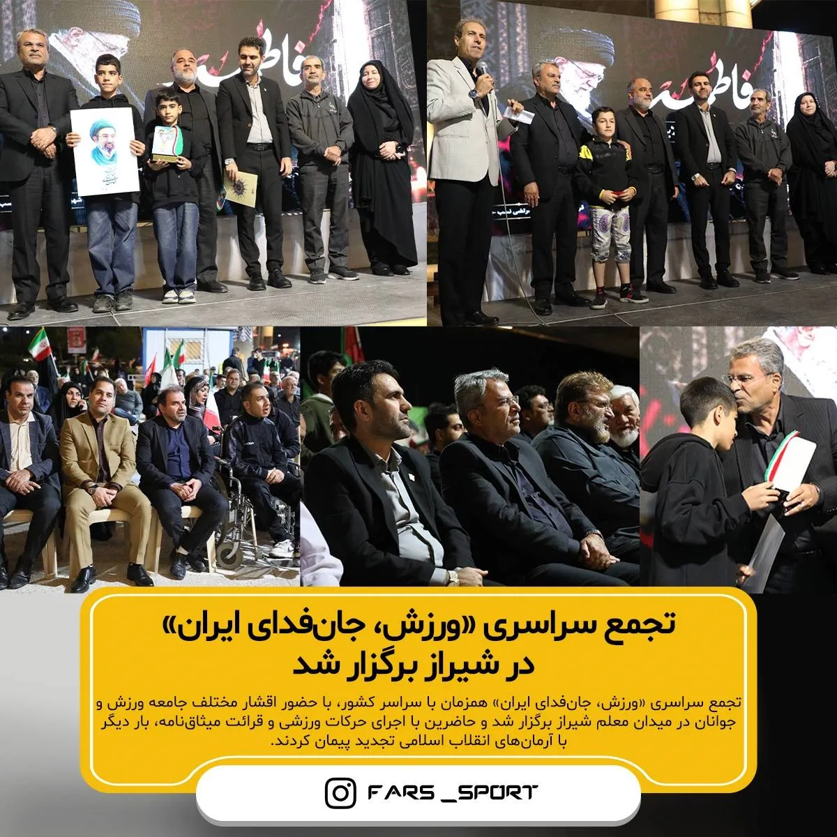 تجمع «ورزش، جانفدای ایران» در شیراز برگزار شد