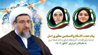 پیام تبریک نماینده ولی فقیه در آذربایجان شرقی به برترین‌های کنکور
