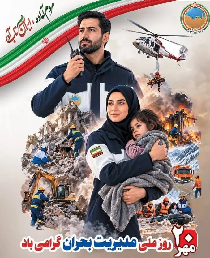 آمادگی و پیشگیری، دو رکن اساسی مدیریت بحرانهای زیستمحیطی است