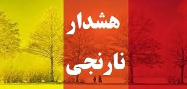 صدور هشدار نارنجی هواشناسی فارس برای بارش‌های رگباری