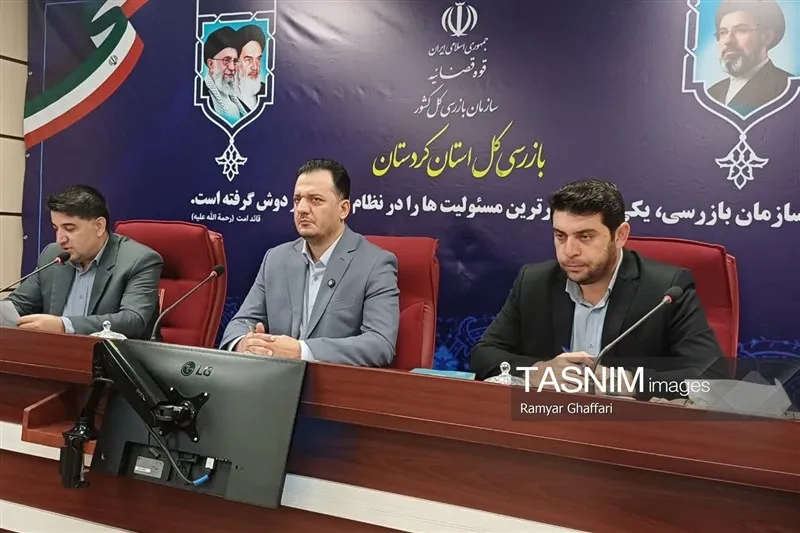 اخبار استان کردستان , سازمان بازرسی کل کشور , 
