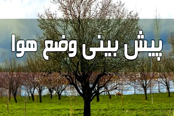 وزش باد با سرعت بیش از ۷۰ کیلومتر بر ساعت و رگبار باران