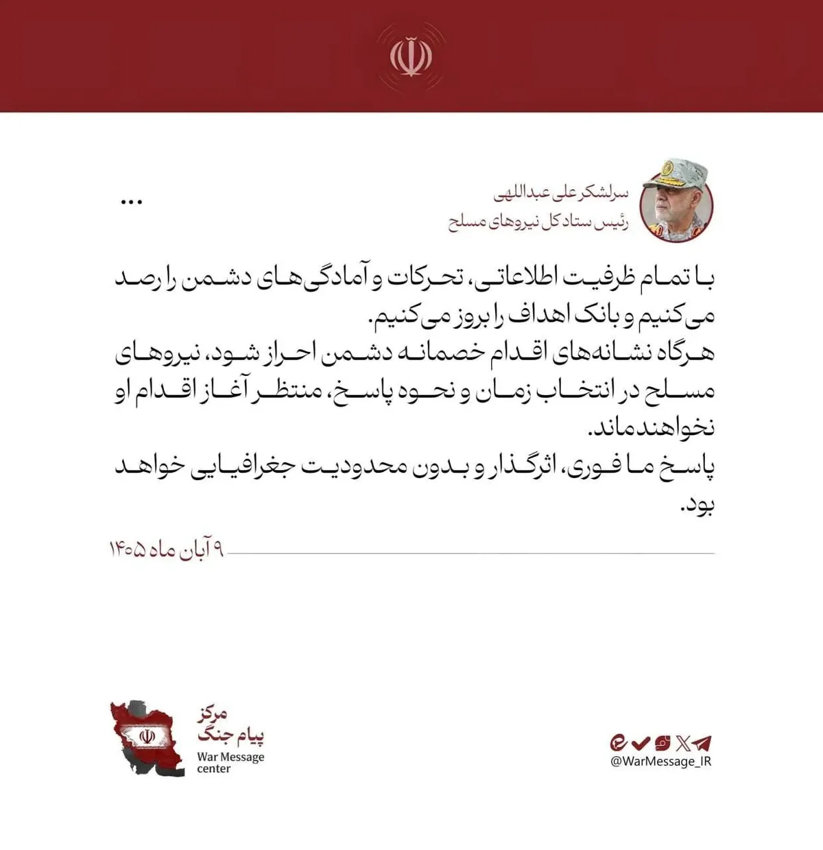 سرلشکر عبداللهی