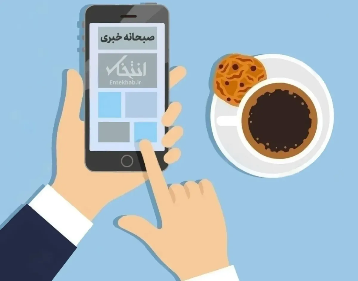 صبحانه خبری، ۱۰ مهر ۱۴۰۵؛ از ادعای یک رسانه مبنی بر اخراج هیئت ایرانی از آمریکا و تکذیب تهران تا ادعای ترامپ پیرامون ارتباط ایران به حادثه هواپیمای فلای دبی و تکذیب اجازه دسترسی بازرسان هسته‌ای به تأسیسات بمباران شده ایران در ازای لغو تحریم‌ها