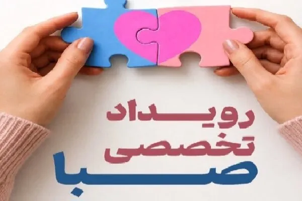 آموزش ۲۸۰ واسطهگر ازدواج در خراسان جنوبی