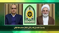 پيام مشترک نماينده وليفقيه واستاندار به مناسبت هفته انتظامي