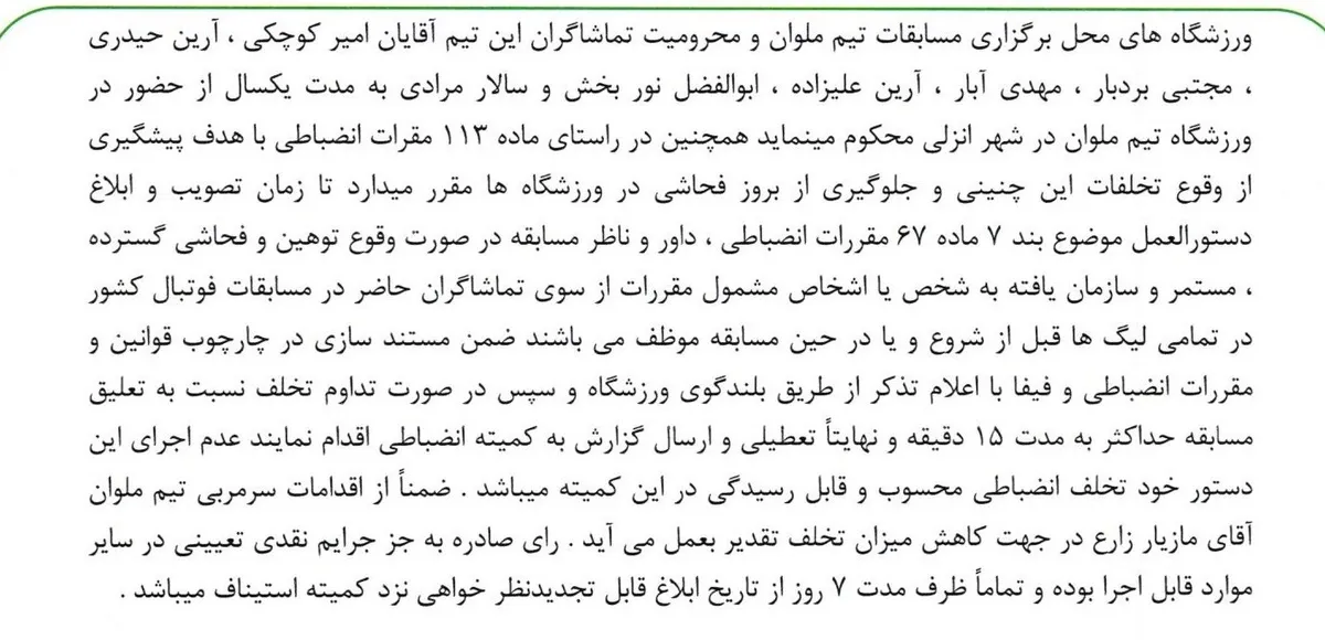 تیم فوتبال تراکتور تبریز , تیم فوتبال ملوان بندرانزلی , 