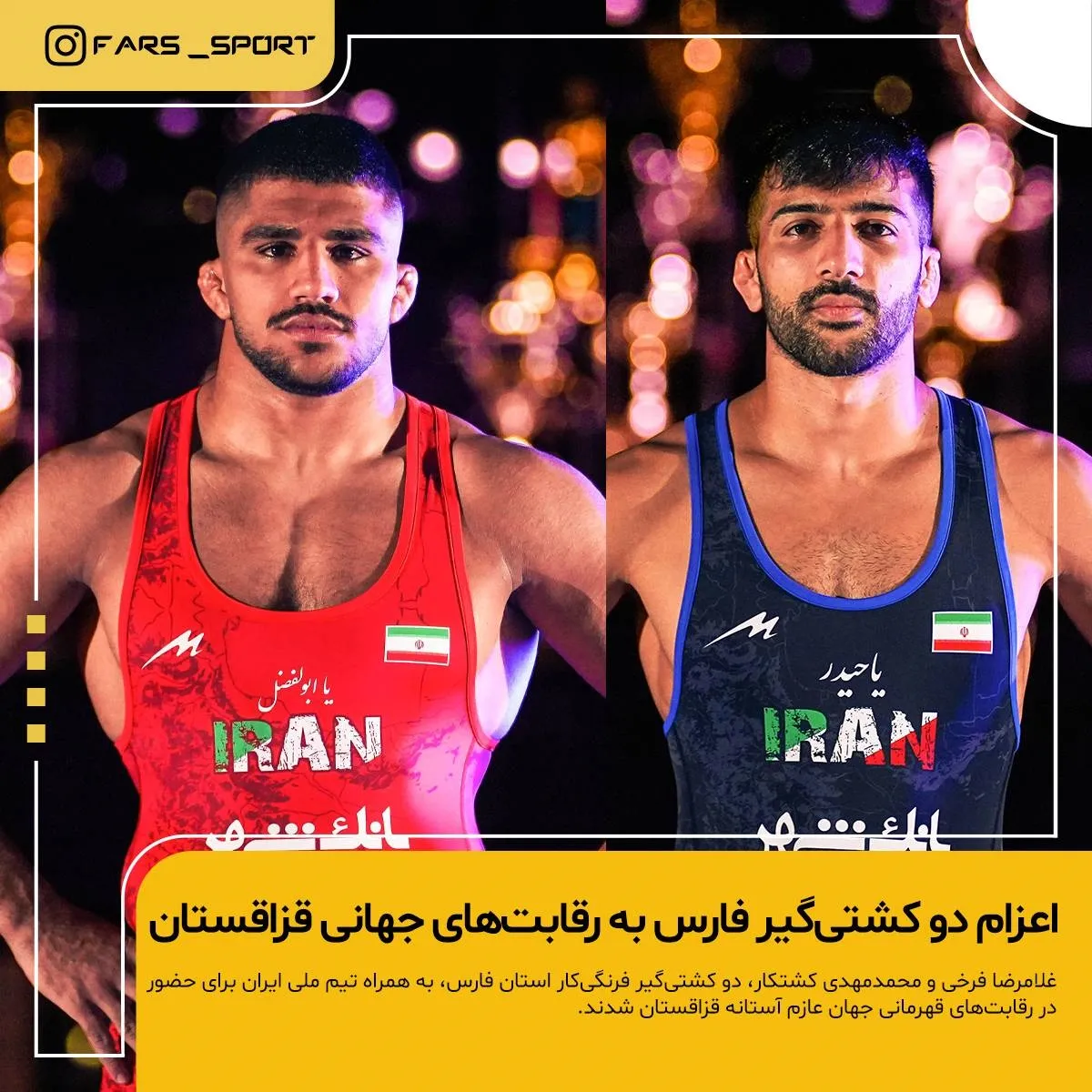 اعزام دو کشتیگیر فارس به رقابتهای جهانی قزاقستان