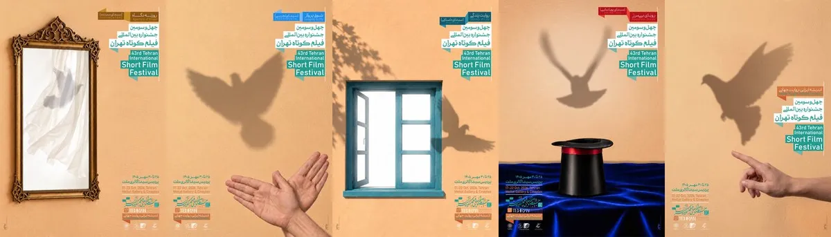 پوستر چهلوسومین جشنواره بینالمللی فیلم کوتاه تهران رونمایی شد