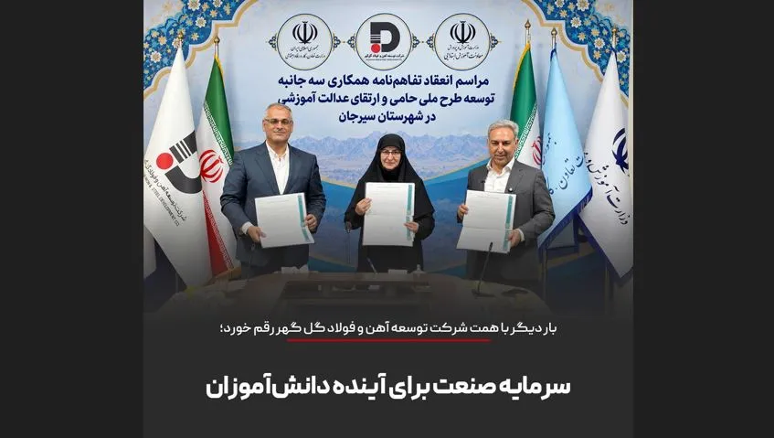 سرمایه صنعت برای آینده دانش‌آموزان