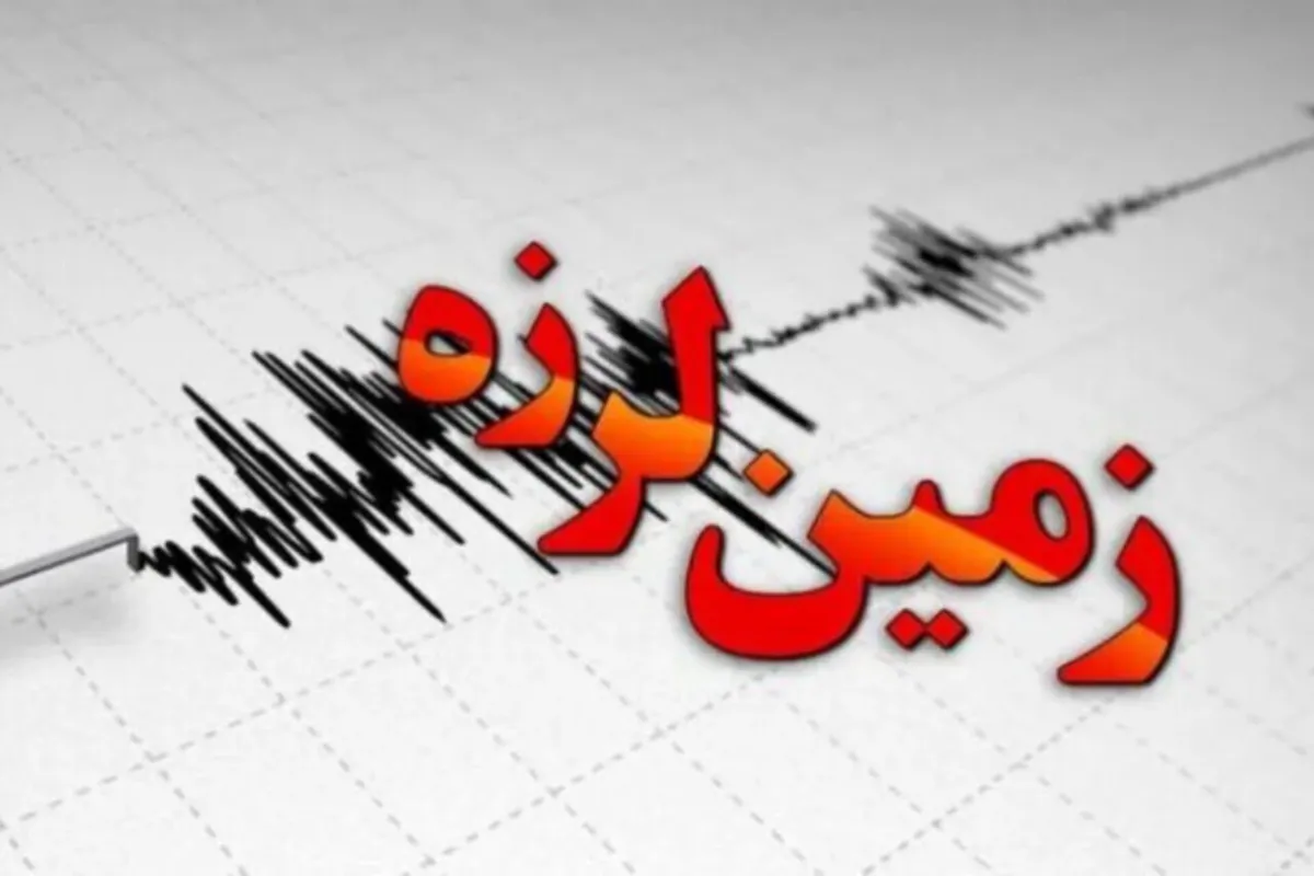 زمینلرزه ۳.۲ ریشتری حوالی بجنورد را لرزاند