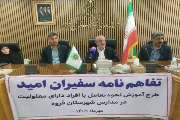 جوانمردی: طرح «سفیران امید» برای نخستین بار در غرب کشور اجرا میشود