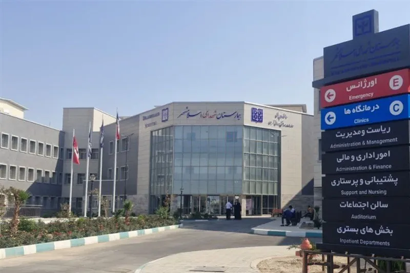 بیمارستان , اخبار اسلامشهر , تجهیزات پزشکی , دانشگاه علوم پزشکی ایران , 