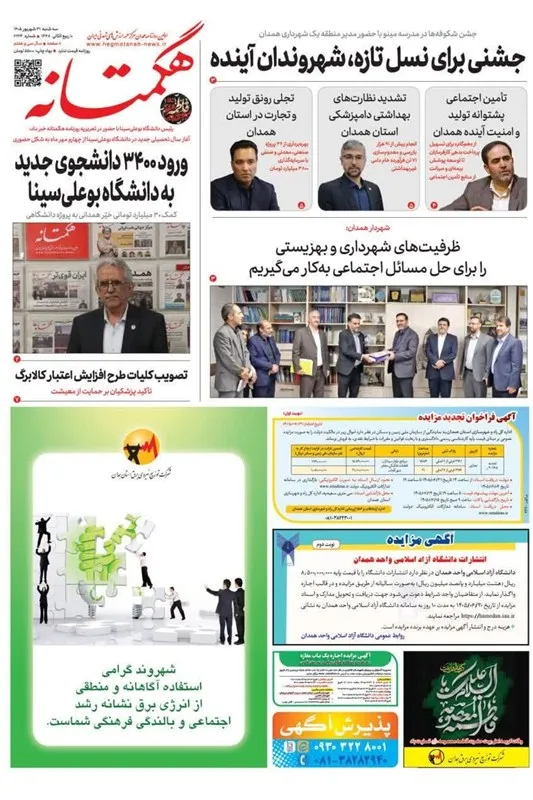 اخبار استان همدان , اخبار همدان ,