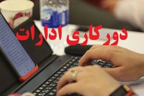 استانداری البرز ؛ نحوه فعالیت روزهای پنجشنبه را اعلام کرد