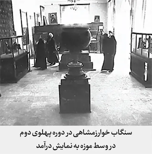 نگاهی به سنگاب قدیمی موزه آستان قدس رضوی