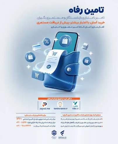 طرح تامین‌رفاه برای مستمری بگیران تامین اجتماعی هرمزگان