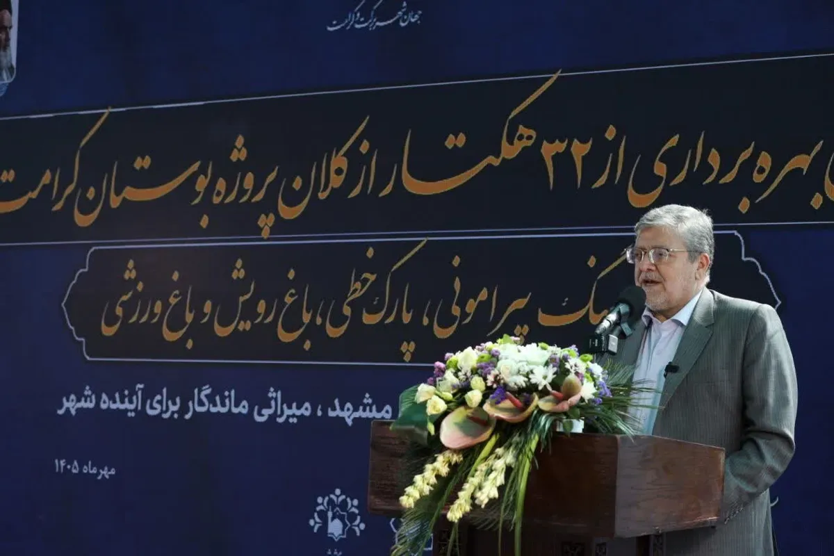 ۳۳ هکتار از بوستان ۷۳ هکتاری کرامت در شرق مشهد به بهرهبرداری رسید