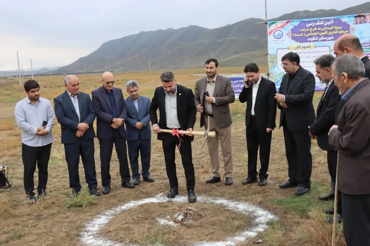 آبرسانی به ناحیه صنعتی شهرستان انگوت آغاز شد