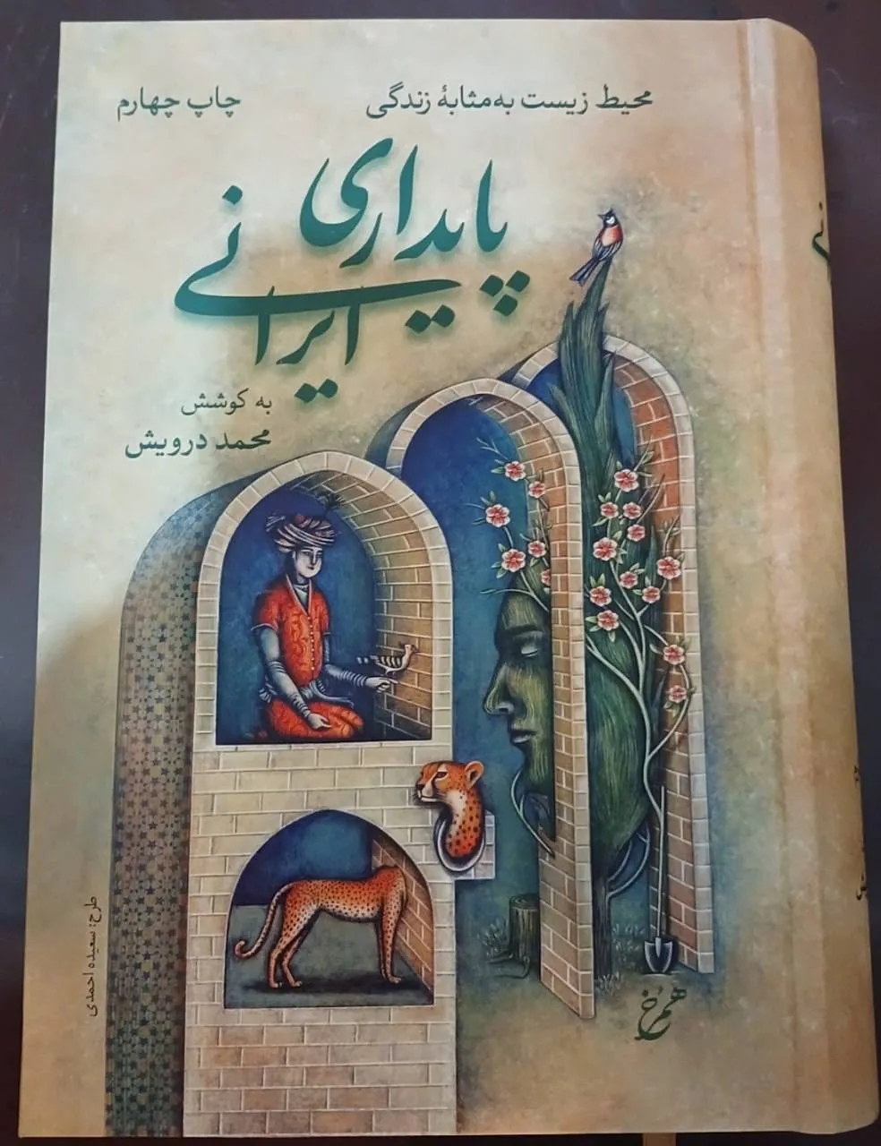 رونمایی از کتاب پایداری ایرانی، به مثابه زندگی در فریدونشهر