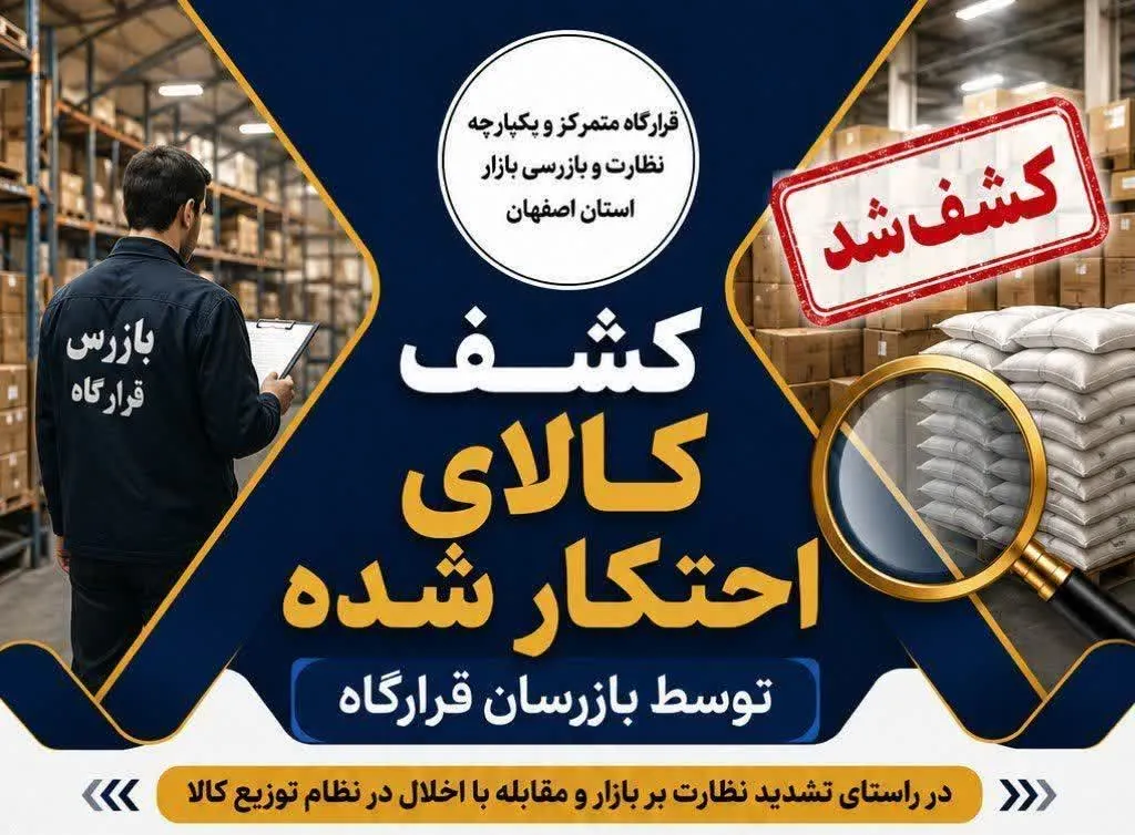 توقیف ۱۲ هزار لیتر روغن خودرو احتکار شده در اصفهان