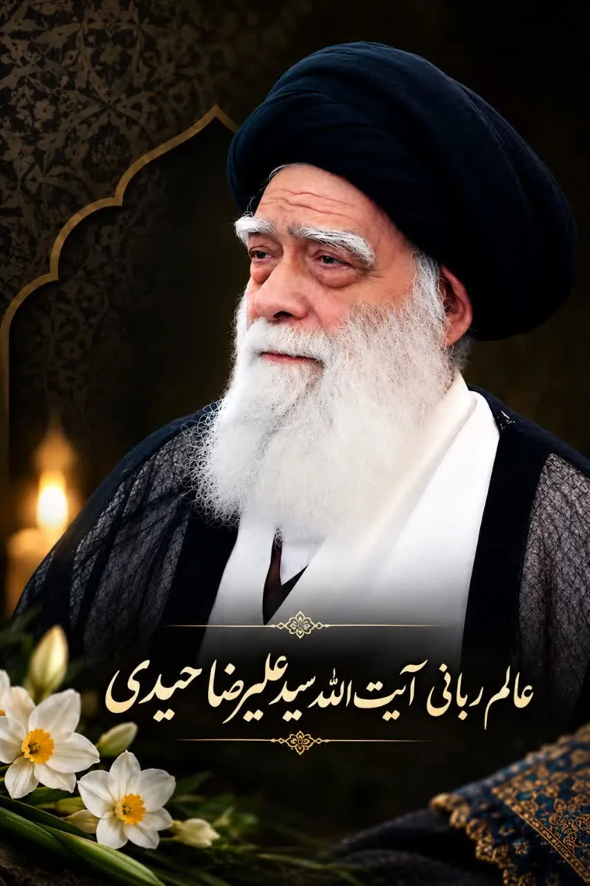 پیام تسلیت مدیرکل صداوسیمای استان یزد در پی رحلت عالم ربانی آیت‌الله سید علیرضا حیدری میبدی