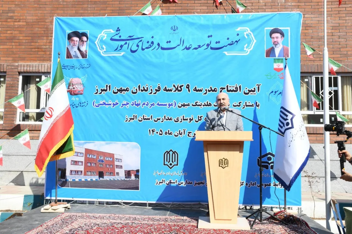 افتتاح مدرسه فرزندان میهن در کرج