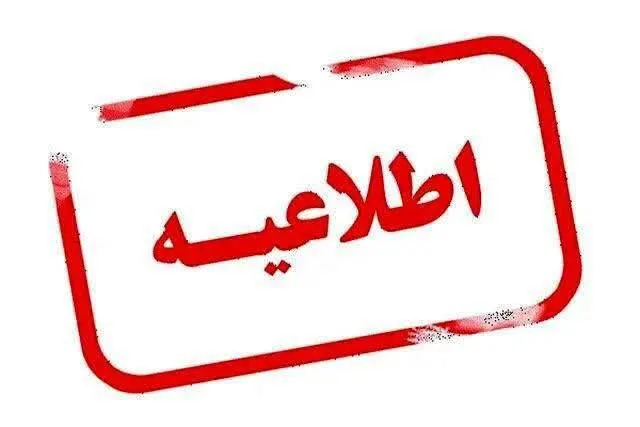استاندار آذربایجان‌غربی و دبیر کارگروه ملی نجات دریاچه ارومیه مانع برگزاری جشنواره چغندرقند شد