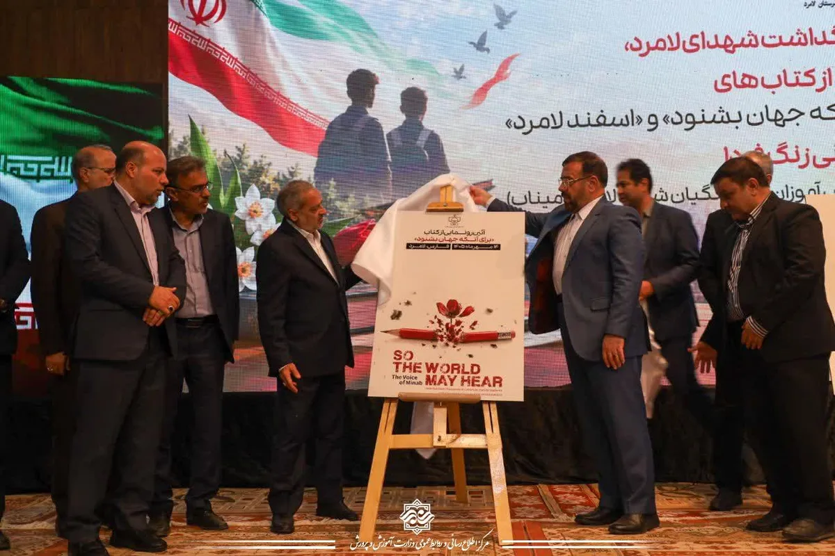 رونمایی از دو کتاب اعتراض نامه معلمان و دانش آموزان فارس به دبیرکل سازمان ملل و‌کمیته بین‌المللی المپیک