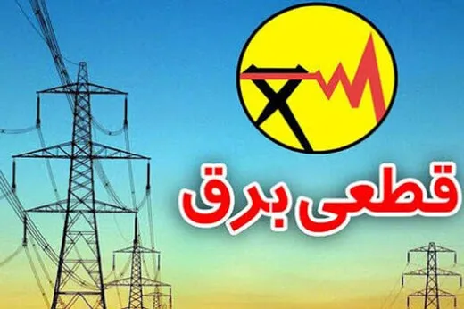 توضیح مدیرعامل شرکت توزیع برق مشهد درباره علت قطع برق در منطقه توس
