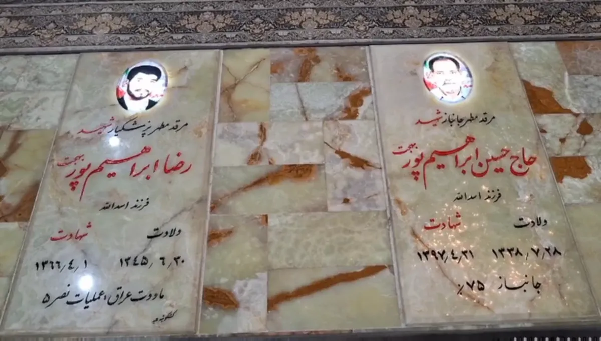 آسمانی شدن پدر شهیدان ابراهیمی