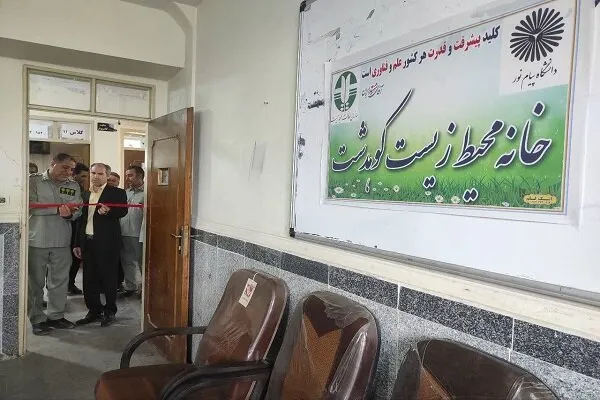 نهمین خانه محیطزیست کوهدشت در دانشگاه پیام نور افتتاح شد