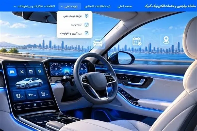 نوبت‌دهی الکترونیکی در سایت خودرویی منطقه آزاد انزلی اجرایی شد