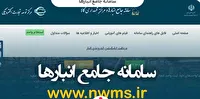 جریمه ثبت نکردن کالا در سامانه جامع انبار؛ لنگرود
